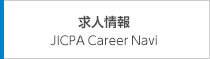 求人情報 JICPA Career Navi