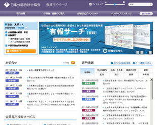 会員専用サイトに便利な「会員マイページ」が開設されました