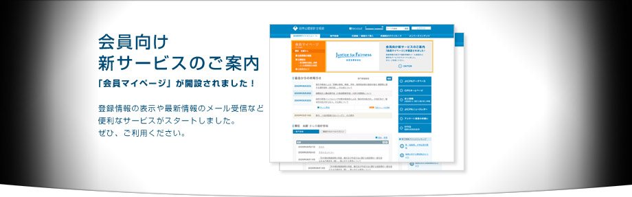 Justice for Fairness 公正を求める心
