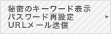 パスワード再設定メール送信