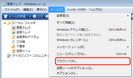 1. Windows メールを起動し、メニューバーより[ツール]→[アカウント]を選択する。