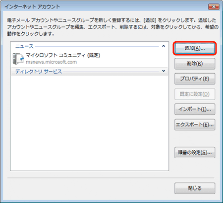 2. [インターネットアカウント]画面で、[追加]ボタンをクリックする。