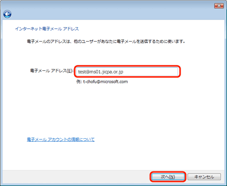 5. [インターネット電子メールアドレス]画面が表示されます。[電子メール アドレス]にメールアドレスを入力し、[次へ]ボタンをクリックする。