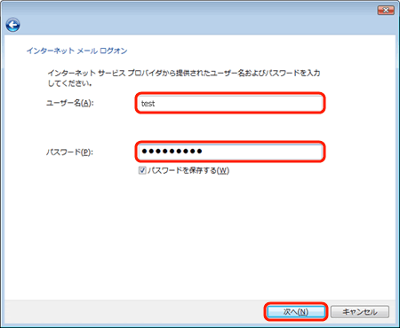7. [インターネット メール ログオン]画面が表示されます。以下のように設定し、[次へ]ボタンをクリックする。