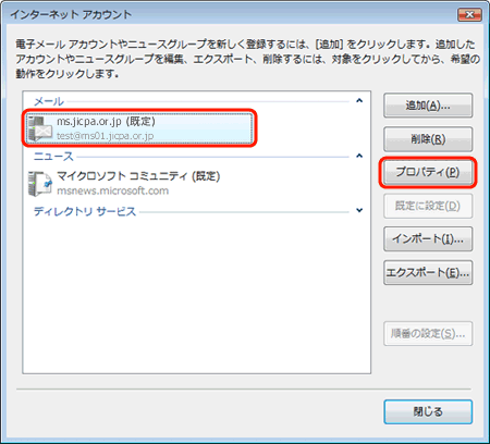 9. [インターネットアカウント]画面に設定したアカウントが表示されます。アカウントを選択し、[プロパティ]ボタンをクリックする。
